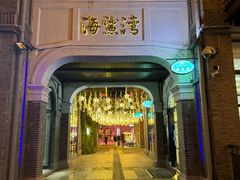 -1912街区