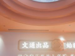 -文通冰室(星悦天地店)