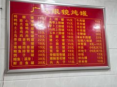 -广达眼镜炖罐(广达店)