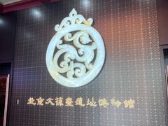 -北京大葆台遗址博物馆