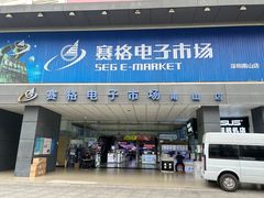 -深圳市南山赛格电子市场佳亨电脑展销部(时代骄子大厦店)