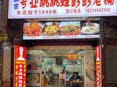 -专业跳跳蛙·彭彭老铺(步行街店)