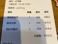 账单-三猫黑鱼花(南大店)
