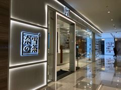 -奈雪的茶(国金中心店)