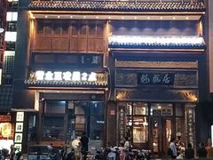 -魁盛居百年鲁菜馆(县西巷店)
