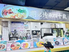 -西关明记肠粉(荔枝湾店)