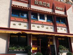 门面-敏珠拉姆藏餐·南京厨房(富春江东街店)