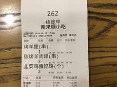 账单-南来顺饭庄·清真(南菜园店)