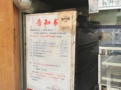 -朱记小郑酥烧饼(建康路店)