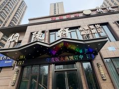 -俏陵轩·南京本土菜(奥体博览中心店)
