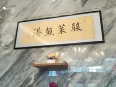 -骏莱海鲜鱼港(五角场店)