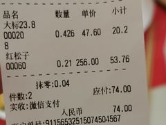账单-满谷宝栗(奥林匹克店)