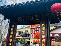 -后湖小院·乡野田园菜