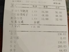 账单-都一处烧麦馆(前门店)