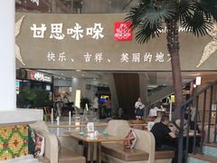 -甘思咪哚·云南艺术餐厅(天河广百店)