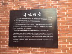 iphone_upload_pic-上海鲁迅故居