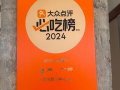 -御香农家菜(莫干山庾村店)