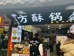 -刘氏方酥锅盔(古城总店)