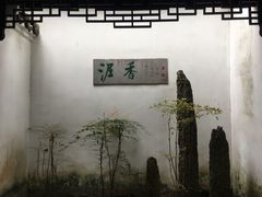 -绮园景区