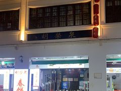 -胡荣泉(太平路店)