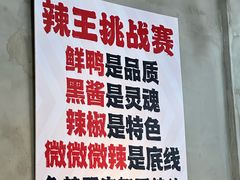 -回味黑鸭煲·始于2006(万松园店)