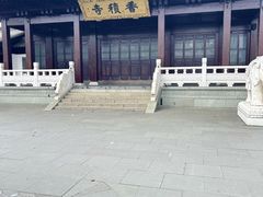-香积寺