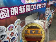 -珠海圆明新园