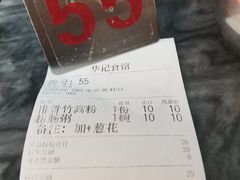 -华记食馆·华记肠粉(柑园南店)