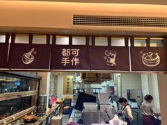 -都可手作(学士街手作店)