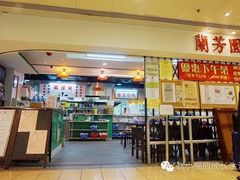 -兰芳园(上环店)