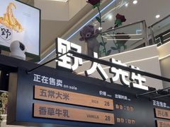 -野人先生Gelato(上海长宁龙之梦店)