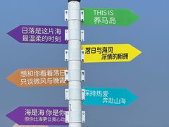-养马岛旅游度假区