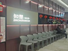 -知楚•精致湖北菜(武商MALL店)