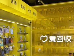 -爱回收(美罗城店)