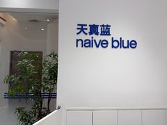 -天真蓝照相馆(中华广场店)