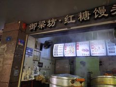 -御梁坊红糖馒头
