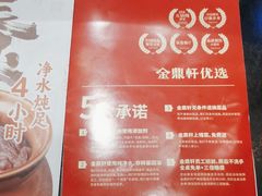 -金鼎轩(方庄天坛店)