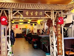 -潇湘·永州会馆(百子湾店)