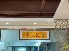 -大三元台湾鲁肉饭(沙井新桥店)