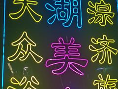 -南湖公园地摊集市