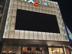 -东莞松山湖万象汇