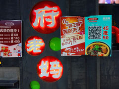 门面-川府老妈(天津国贸购物中心店)