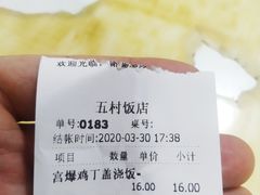 -五村饭店