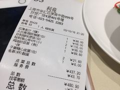 账单-利苑(环贸iapm店)