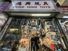 -鸿兴玩具