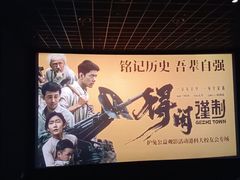 -寰映影城(朝阳合生汇杜比影院店)