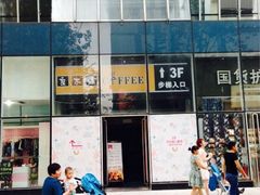 iphone_upload_pic-良木缘咖啡西餐(优品道广场店)