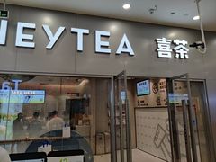 门面-喜茶(常州新北万达店)