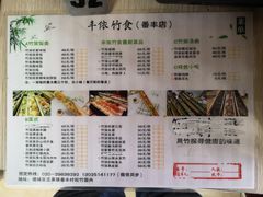 菜单-丰依竹食·老牌竹筒饭