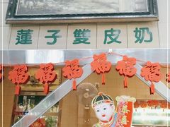 门面-义顺牛奶公司(新马路老店)